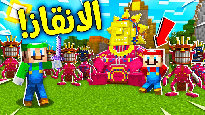 فلم ماين كرافت : مهمة انقاذ ماريو  !!؟ 🔥😱