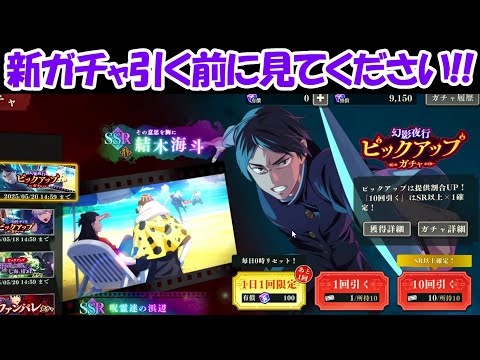 【ファンパレ】今回の新ガチャを引くのは危険かもしれない！！【呪術廻戦ファントムパレード】 - 【ファンパレ】今回の新ガチャを引くのは危険かもしれない！！【呪術廻戦ファントムパレード】