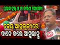 ପ୍ରୟାସ ଟ୍ରଷ୍ଟ ଓ ମା ତାରିଣୀ ଗୋସେବା କେନ୍ଦ୍ର ଆନୁକୂଲ୍ୟରେ ଦାନେ କଲେ ଆମ୍ବୁଲାନ୍ସ l || News95 Odia
