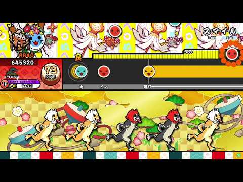 【太鼓の達人】ス・マ・イ・ル (むずかしい) 全良