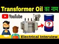 What Is Name Of Transformer Oil - Types Of Transformer Oil -Electrical Interview Question Dost Nimai