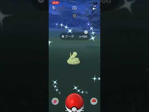 ポケモンGo 色違い アーボ