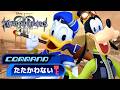【KH3】最初から仲間たちがLv99なら戦わずにクリアできる説【キングダムハーツ3】 #1