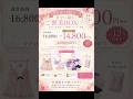 GW限定♡福袋ぜんぶ見せます|在庫限りで終了 #shorts