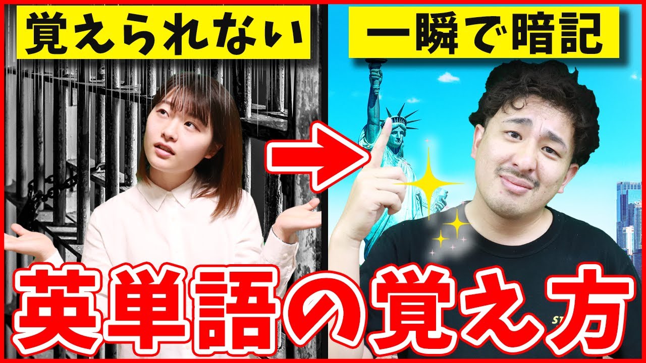 英語のプロから英単語の暗記法を教わったら神すぎた・・・ 【スタフリコラボ】