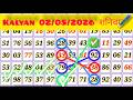 KALYAN Matka tricks Live Stream today 02/05/2026  शनिवार