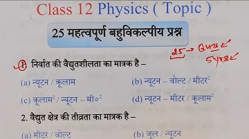 12th Physics 25 Most Important Objective Questions | Physics Objective Questions 2026 Class 12