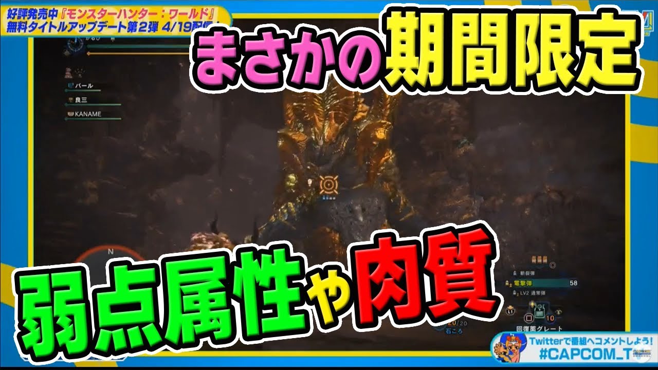 Mhw 新モンスター マム タロト は期間限定クエストだった 有利に戦える方法や環境利用 肉質や弱点属性など モンハンワールド Mhw モンハンワールド動画まとめ