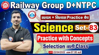 Group D Science | NTPC CBT 2 Science | Science Practice Set 83 | Science Classes For Group D