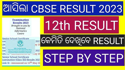 CBSE RESULT 2023 ODISHA/HOW TO CHECK CBSE CLASS 12TH RESULT 2023 ODISHA/CBSE CLASS 12 RESULT 2023