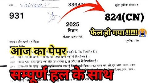 Science Class 10th Paper 2025 Answer key  | Full Solution & Analysis | Code.: 824(CN) Up Board Paper