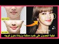 كيفية الحصول على خدود ممتلئة وزيادة دهون الوجه تبدو أصغر كيفية الحصول على خدود ممتلئة وزيادة دهون الوجه تبدو أصغر