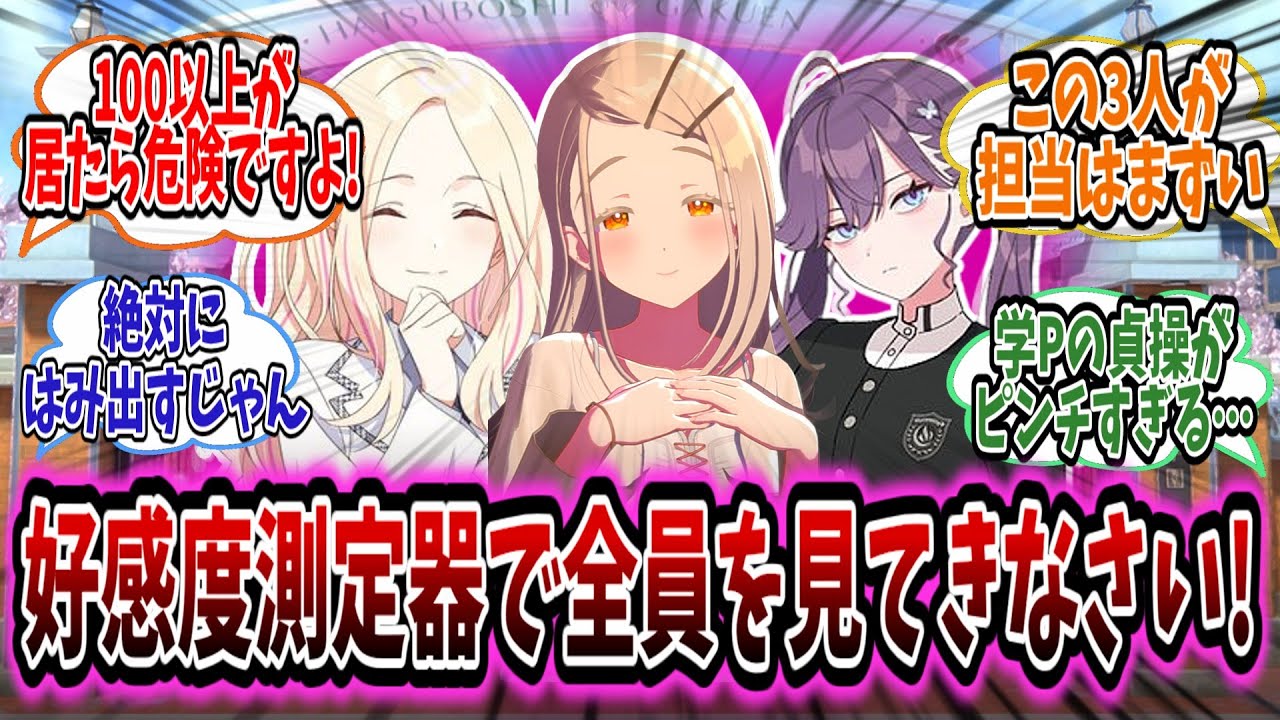 星南広燐羽Pが好感度測定器でアイドル全員を測ったらいつの間にか貞操と生命の危機に陥ってしまうスレ【学園アイドルマスター/学マス/奏谷美鈴】