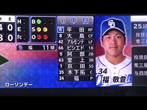 7/28 ７回福敬登投手の投球