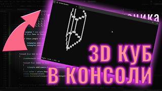 Написал РЕНДЕР 3D ОБЪЕКТОВ на C# в КОНСОЛЬ С НУЛЯ