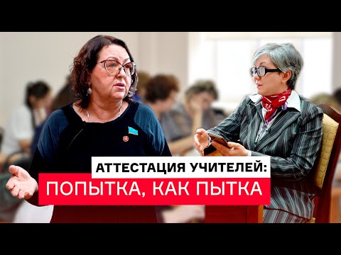 Почему оценки теста по аттестации важнее результата учительской работы?
