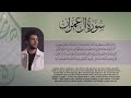 سورة آل عمران الجزء الرابع ص70 من الآية 154 إلى الآية 157 بصوت القارئ إسلام صبحي بالقران نرتقي