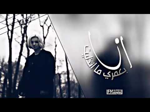 أغاني عراقيه انا بعمري ما انذليت
