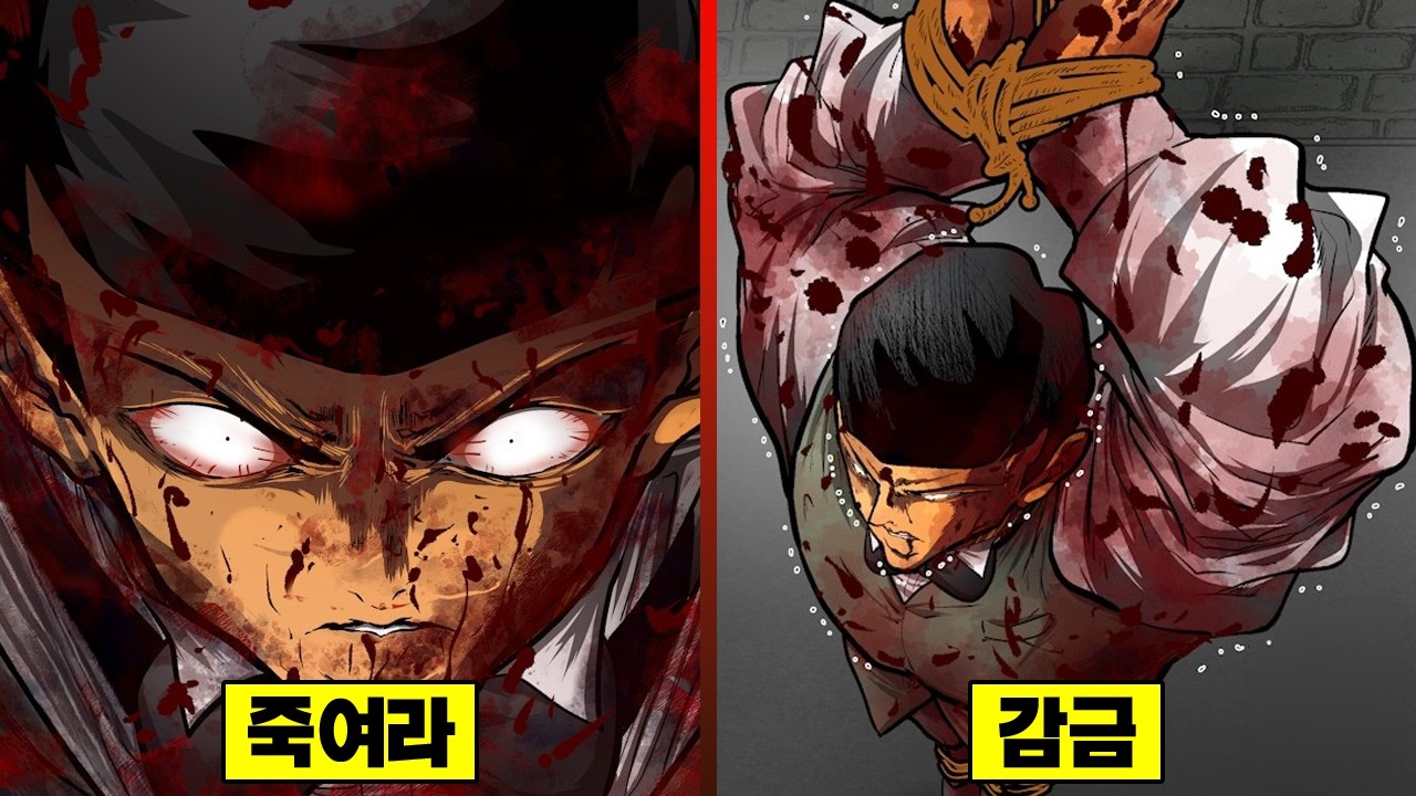 【만화】 고문 소믈리에… 생애 첫 고문을 당하다