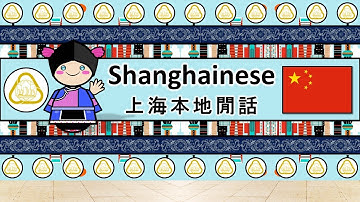 The Sound of the Suburban Shanghainese language (Numbers, Greetings & The Parable)