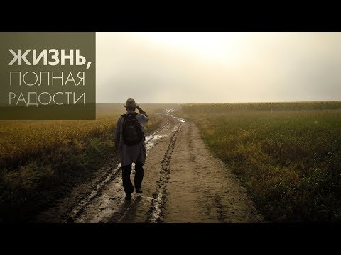 Джойс Майер: Радуйтесь своему пути ч. 2