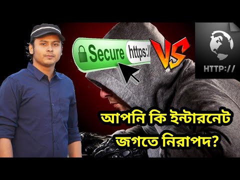 http VS https? Which ensure your Online Security - Explained in Bangla 2018
