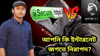 http VS https? Which ensure your Online Security - Explained in Bangla 2018 Profile