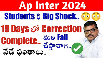 ap inter results latest news 2024||ap inter latest update||koushik education hub||