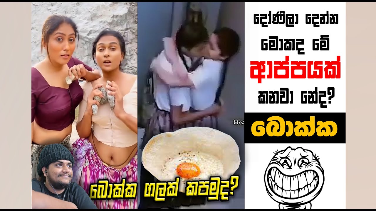බොක්ක ගලක් කපමුද? | EPI 199  | SRI LANKAN ATHAL MEME | sinhala meme | SL MEME | SADEEYAA MEME
