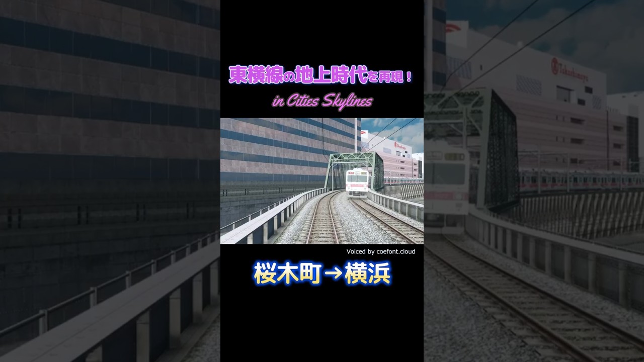 懐かしの東横線地上時代 #shorts