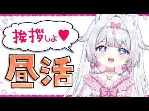 【朝活/昼活】参加型！挨拶してくれませんか……？雑談ランチタイムの縦型ショート配信 #shorts【#新人Vtuber​ / #沙羽​】