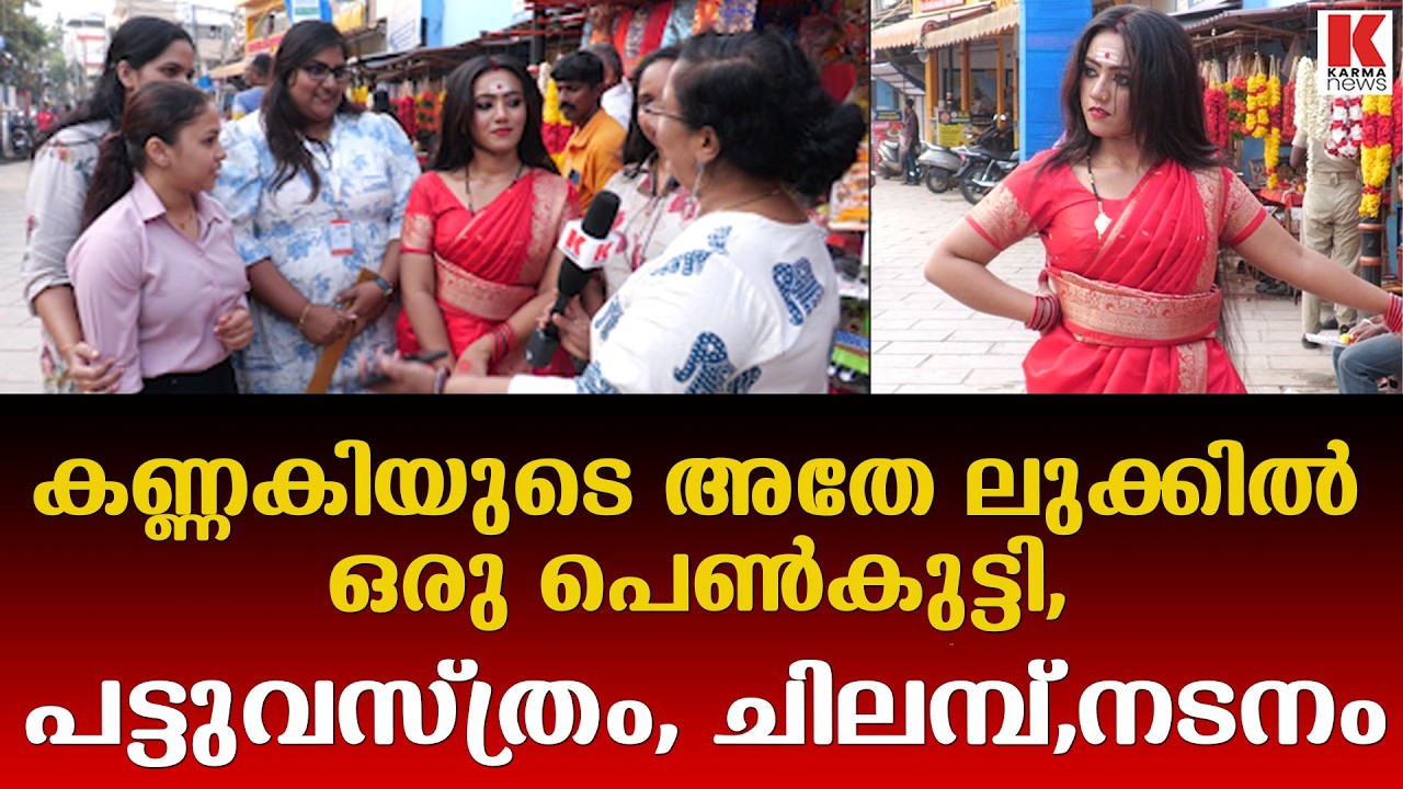 ഈ പെൺകുട്ടി ആറ്റുകാൽ അമ്മയോ- ആറ്റുകാൽ പൊങ്കാല കാഴ്ച്ചകൾ