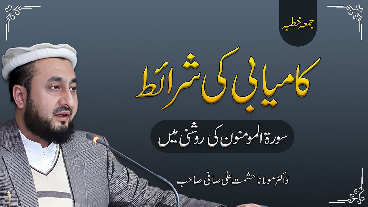 کامیابی کی شرائط | Quranic Principles of Success in Islam | Powerful Islamic Bayan