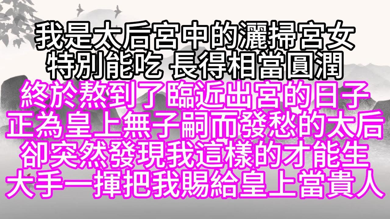 我爹和我那兩個哥哥，動不動就惹得皇帝大怒，說要殺了我們九族，所以我成了老姑娘，都20歲了，也沒人敢問津，後來，只好嫁給了一個鰥夫【幸福人生】