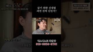 살기 위해 받은 신내림, 진짜 신인가? (010-9858-8701) 비월당