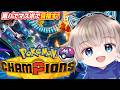 【ポケモンチャンピオンズ】メガユキメノコ構築でレート2000を目指す！！！【Pokemon Champions】【ゆらたま】