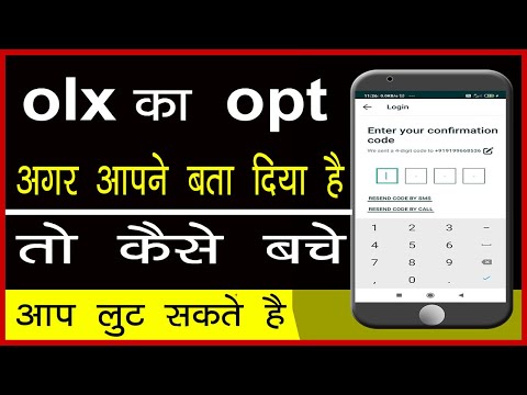 olx otp fraud call || olx का opt किसी को बता  दिये है तो अब क्या होगा  || olx fraud se kaise bache