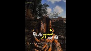 Teda Nai shahar Ras. Aya song