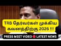 TEACHERS RECRUITMENT TRB UPDATE 2026 || EXAMS NOTIFICATION !!!