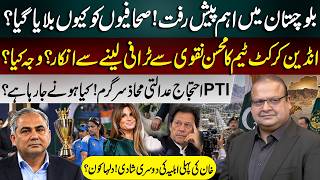 Balochistan: Major Development!Why Were Journalists Called screenshot 3