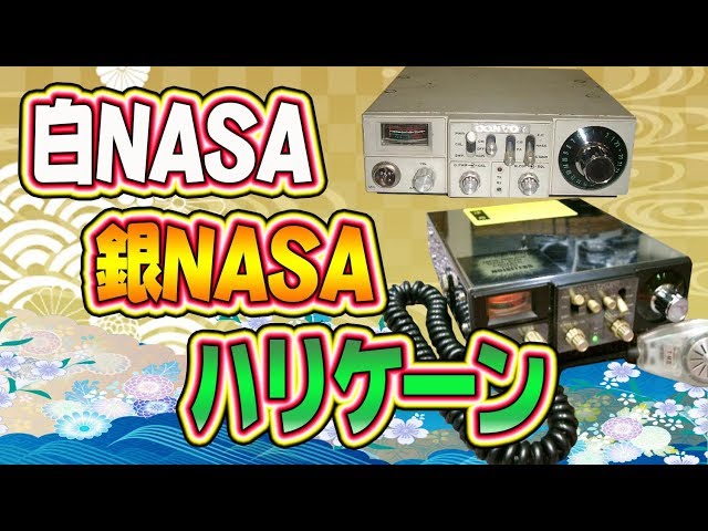 Radio Terminology 9 [Explanation] CB Radio, NASA72GX Radio