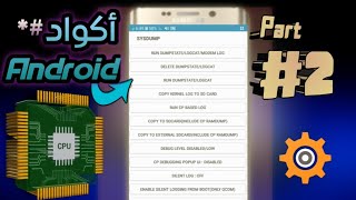 أكواد سرية مخفية لهواتف  Android | 2022