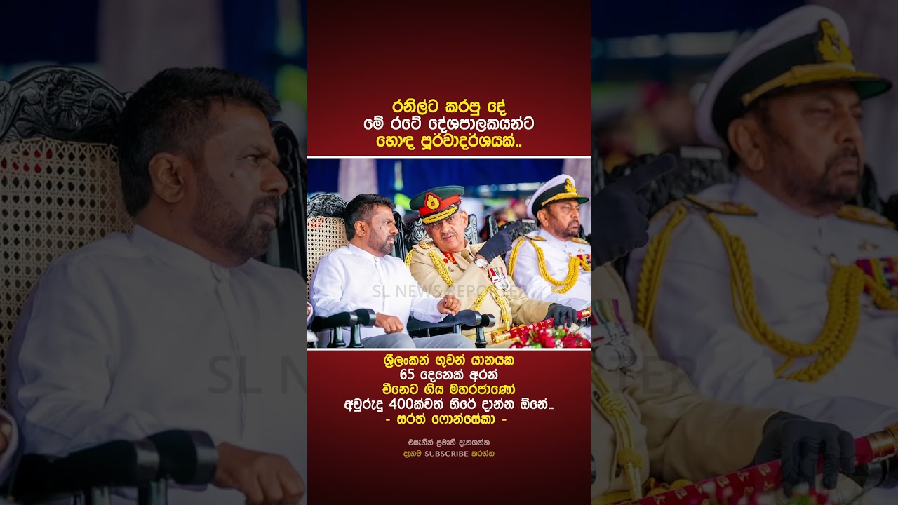 මහරජාණෝ අවුරුදු 400ක්වත් හිරේ දාන්න ඕනේ 