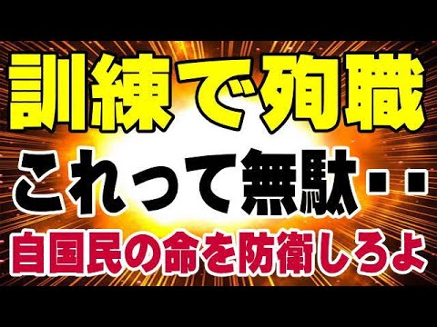 海自ヘリ 2機が衝突して墜落がほぼ確定！ これにて一件落着！