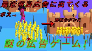 何度も広告で流れていたゲーム【参加して衝突する3D】実況 screenshot 3