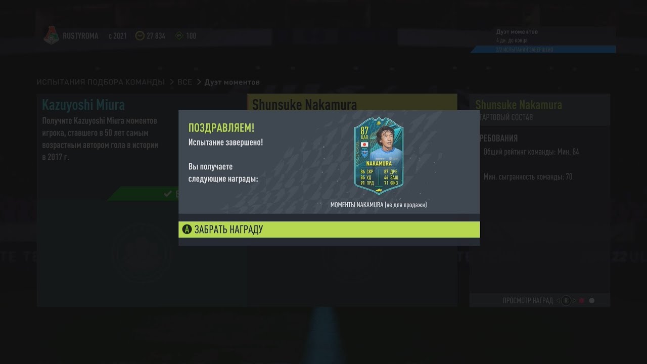 FIFA 22 SBC MOMENTS DUO | ИПК ДУЭТ МОМЕНТОВ