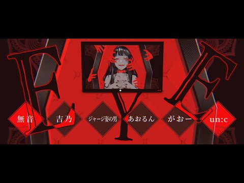 【合唱】EYE【6人】