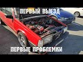 volvo 760 turbo. Первый выезд. Первые проблемки