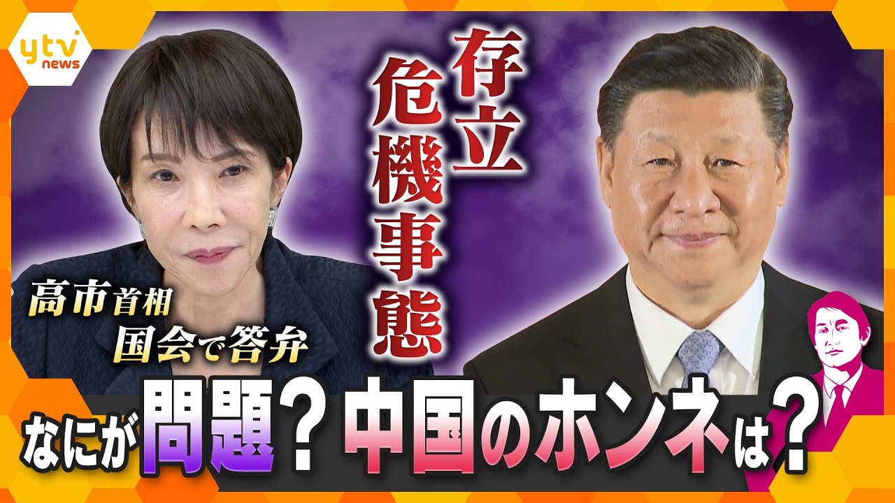 【タカオカ解説】「存立危機事態」高市首相の発言は一線を越えた？