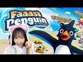 ペンギンを滑らせるとストレス発散になるそうですよ【Faaast Penguin】【ゲーム実況】